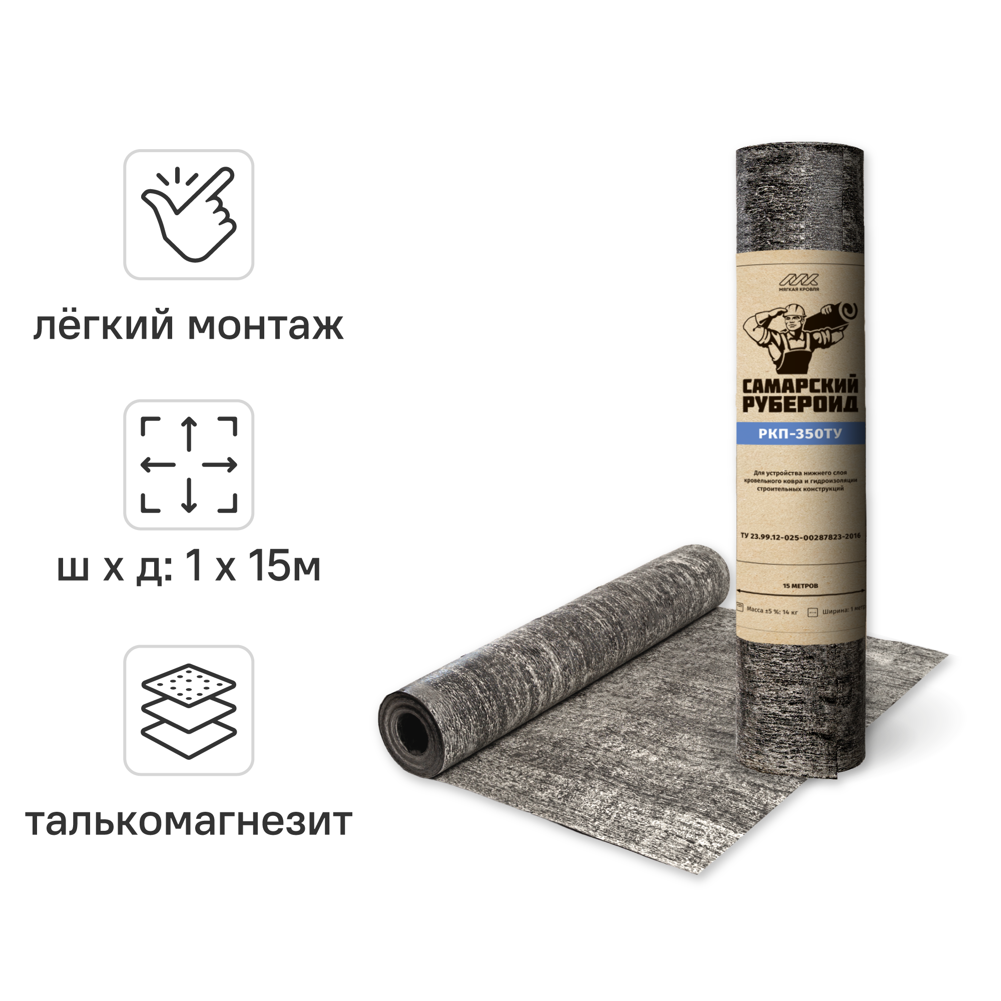 Рубероид РКП-350ТУ