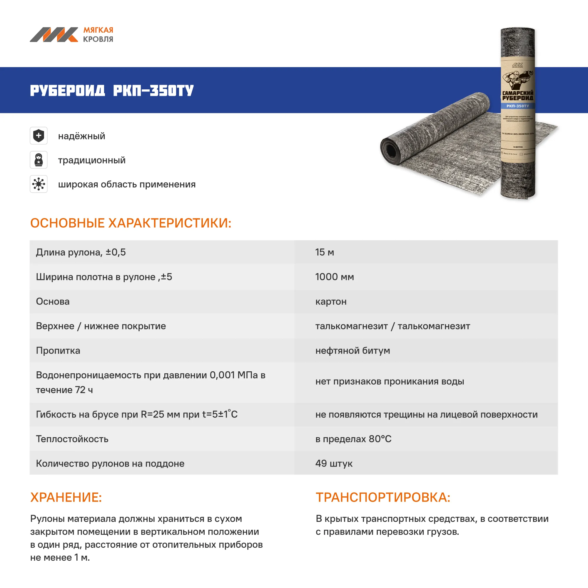 Рубероид РКП-350 ТУ 15м